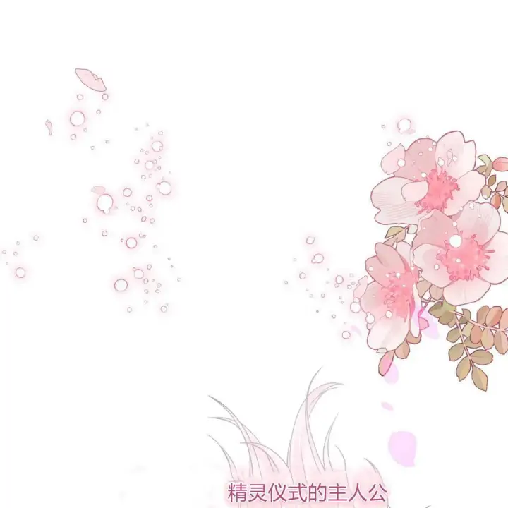 《精灵小姐，请和我签订契约吧》第25话图143