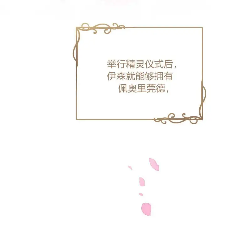 《精灵小姐，请和我签订契约吧》第25话图147