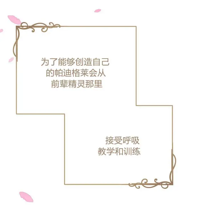 《精灵小姐，请和我签订契约吧》第25话图148