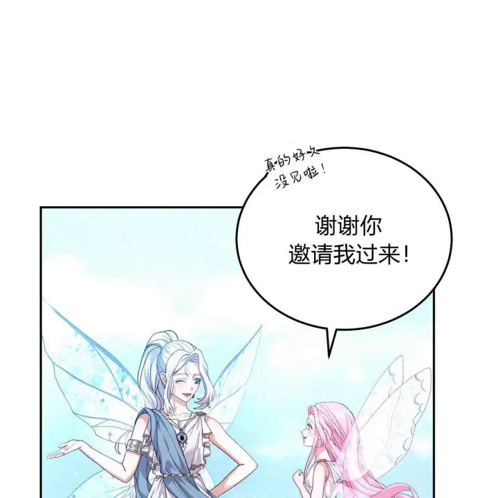 《精灵小姐，请和我签订契约吧》第25话图15