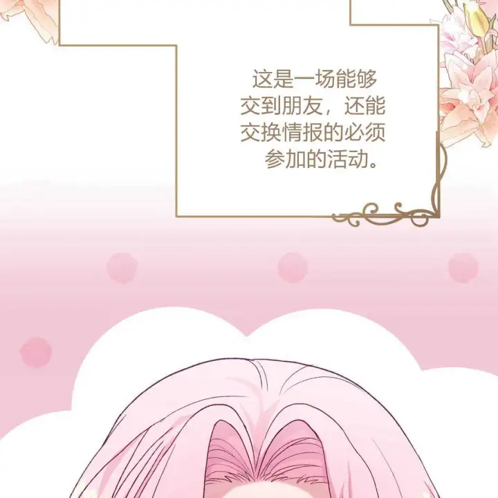 《精灵小姐，请和我签订契约吧》第25话图150