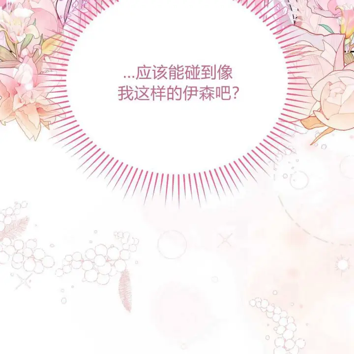 《精灵小姐，请和我签订契约吧》第25话图152