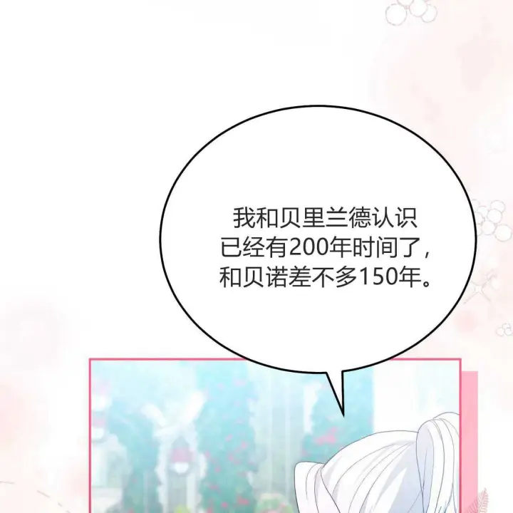 《精灵小姐，请和我签订契约吧》第25话图153