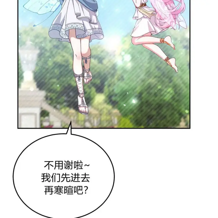 《精灵小姐，请和我签订契约吧》第25话图16