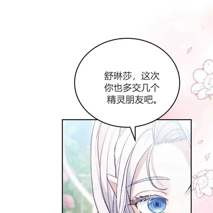 《精灵小姐，请和我签订契约吧》第25话图161