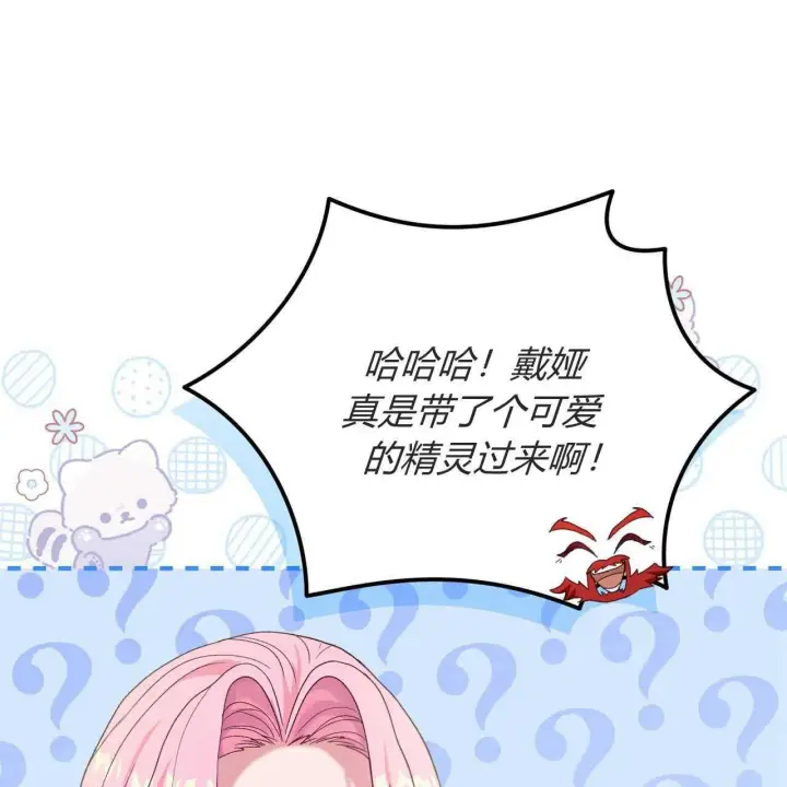 《精灵小姐，请和我签订契约吧》第25话图170