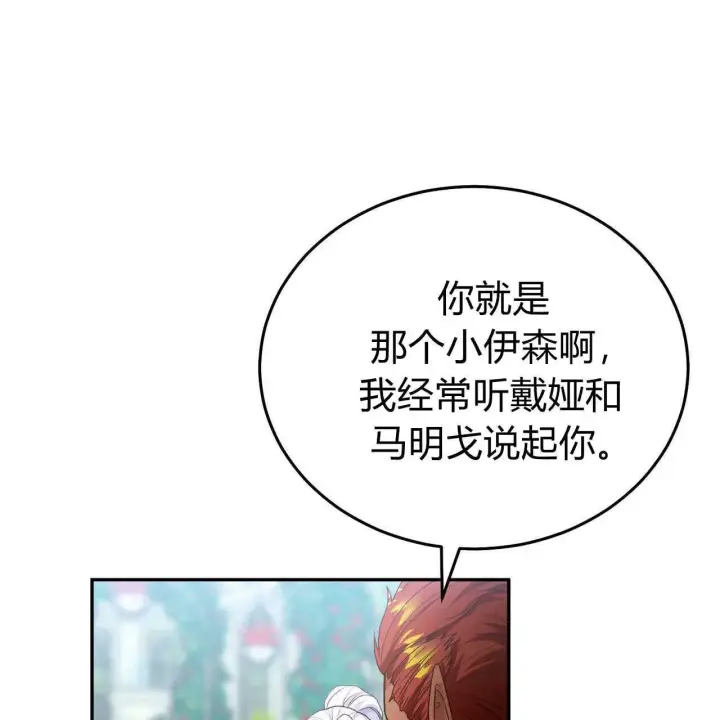 《精灵小姐，请和我签订契约吧》第25话图29