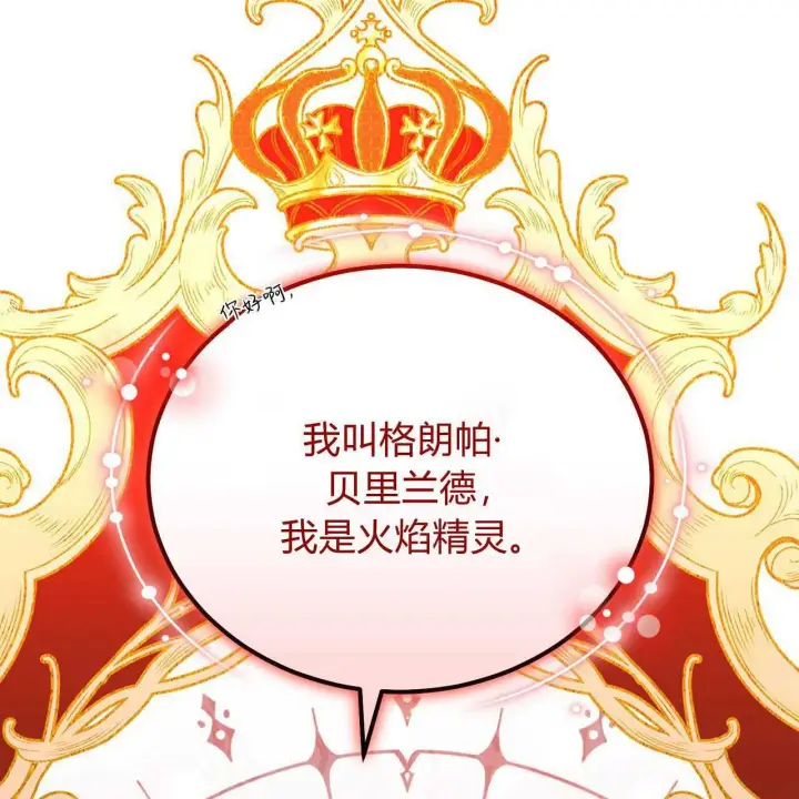 《精灵小姐，请和我签订契约吧》第25话图32