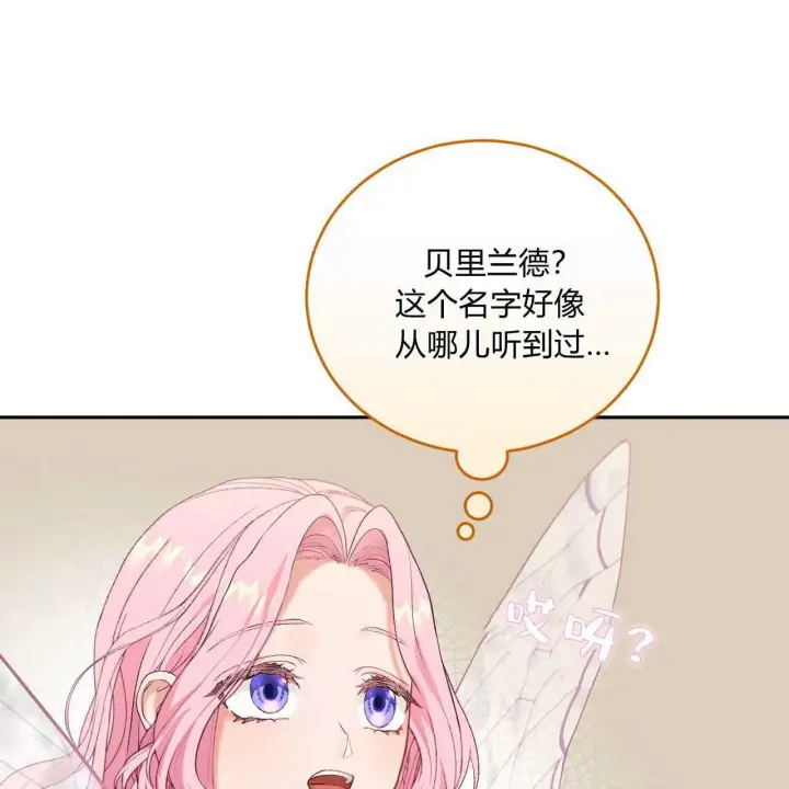 《精灵小姐，请和我签订契约吧》第25话图36