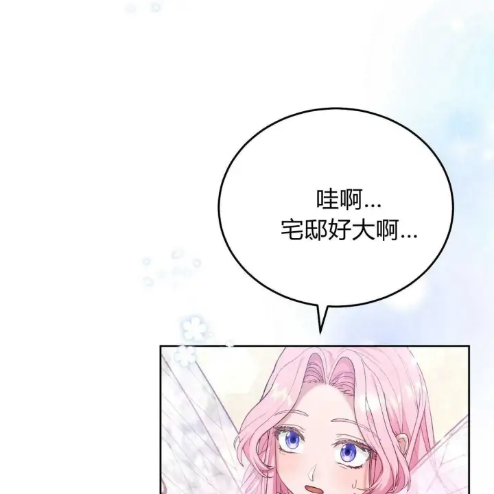 《精灵小姐，请和我签订契约吧》第25话图4