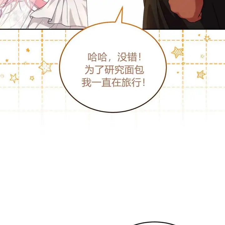《精灵小姐，请和我签订契约吧》第25话图49