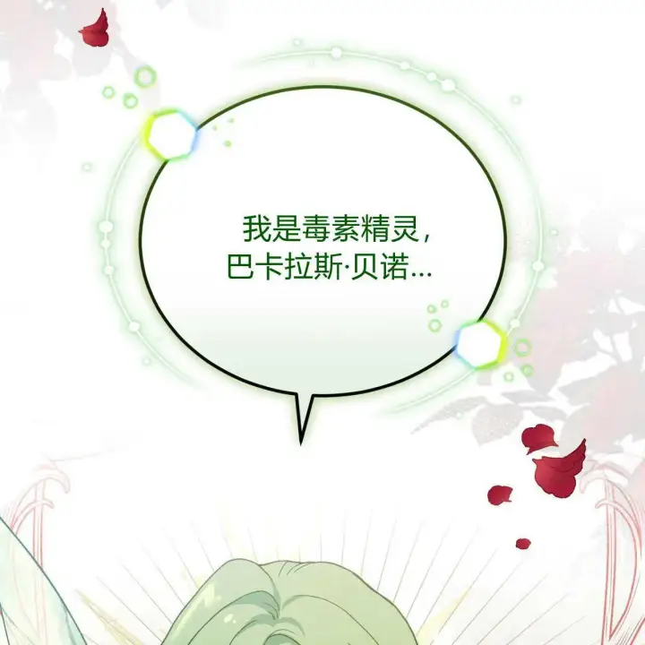 《精灵小姐，请和我签订契约吧》第25话图53