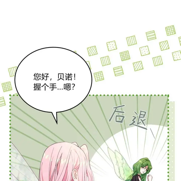 《精灵小姐，请和我签订契约吧》第25话图57