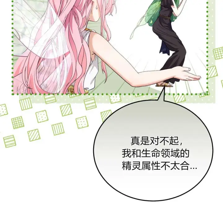《精灵小姐，请和我签订契约吧》第25话图58