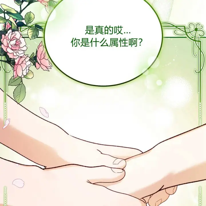 《精灵小姐，请和我签订契约吧》第25话图63