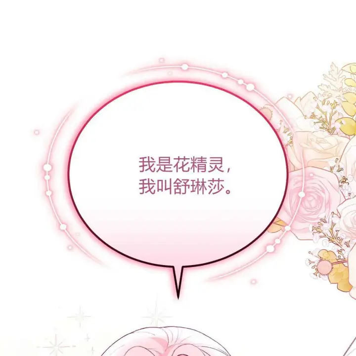 《精灵小姐，请和我签订契约吧》第25话图65