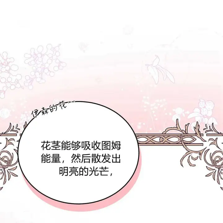 《精灵小姐，请和我签订契约吧》第25话图79