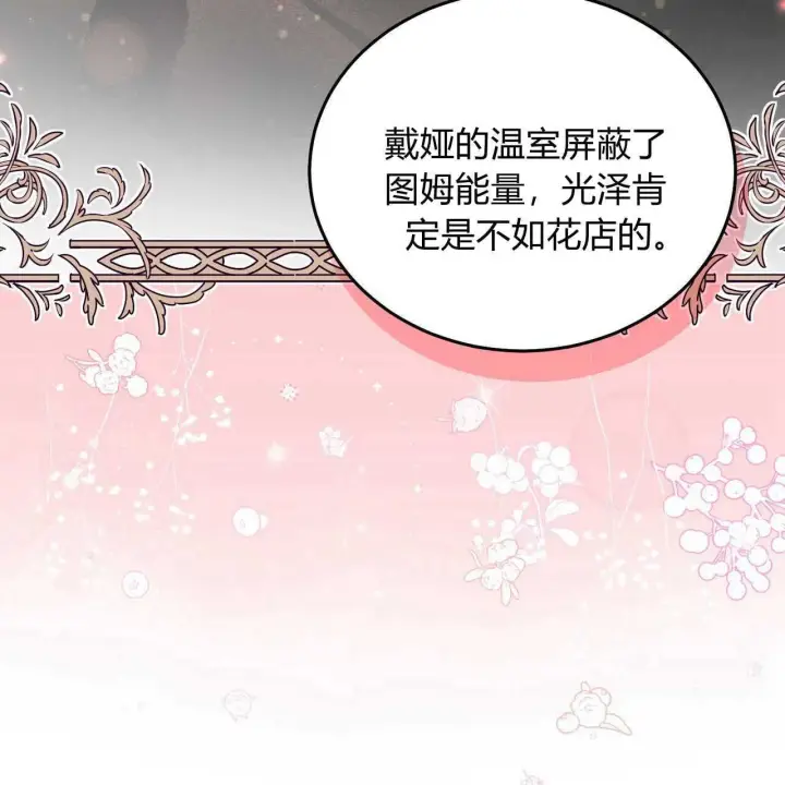 《精灵小姐，请和我签订契约吧》第25话图82
