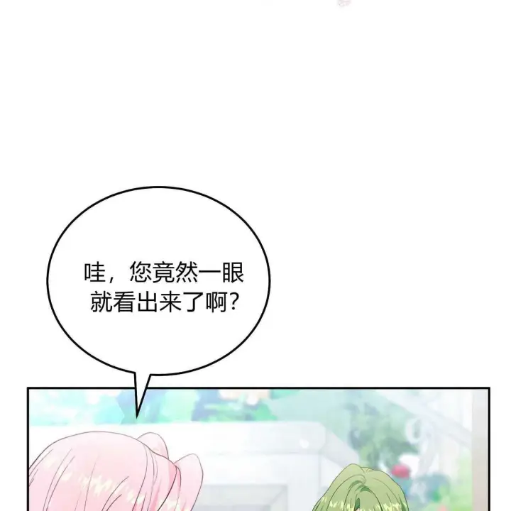 《精灵小姐，请和我签订契约吧》第25话图83