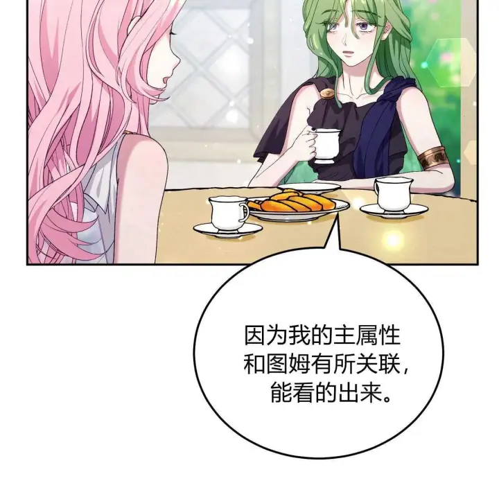 《精灵小姐，请和我签订契约吧》第25话图84