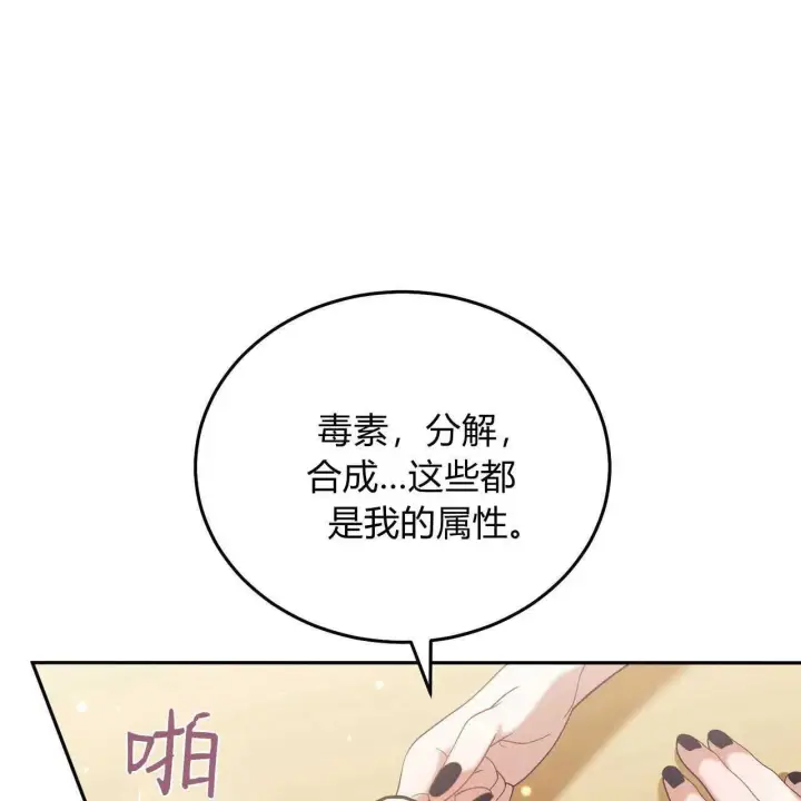 《精灵小姐，请和我签订契约吧》第25话图85