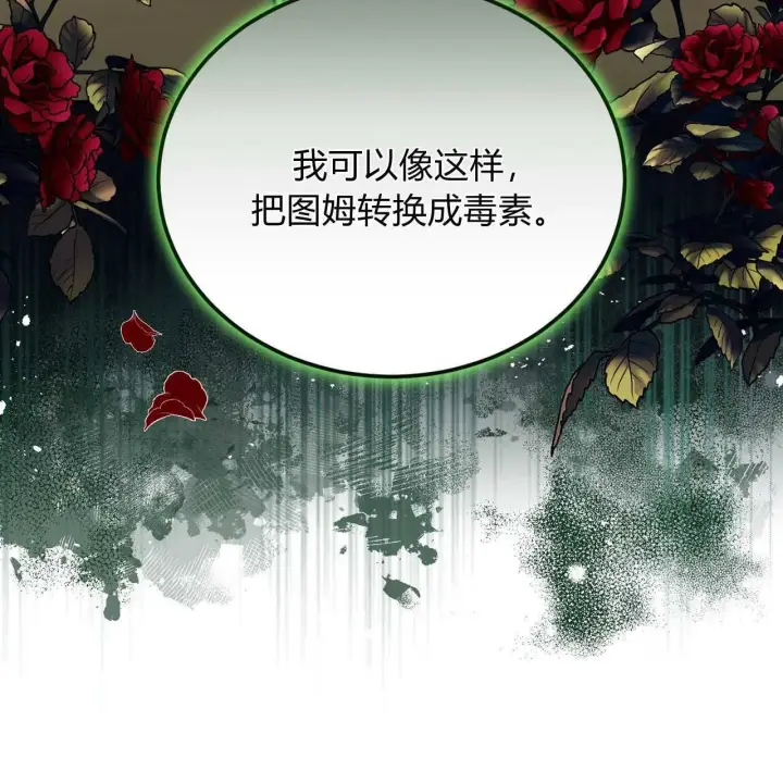 《精灵小姐，请和我签订契约吧》第25话图93