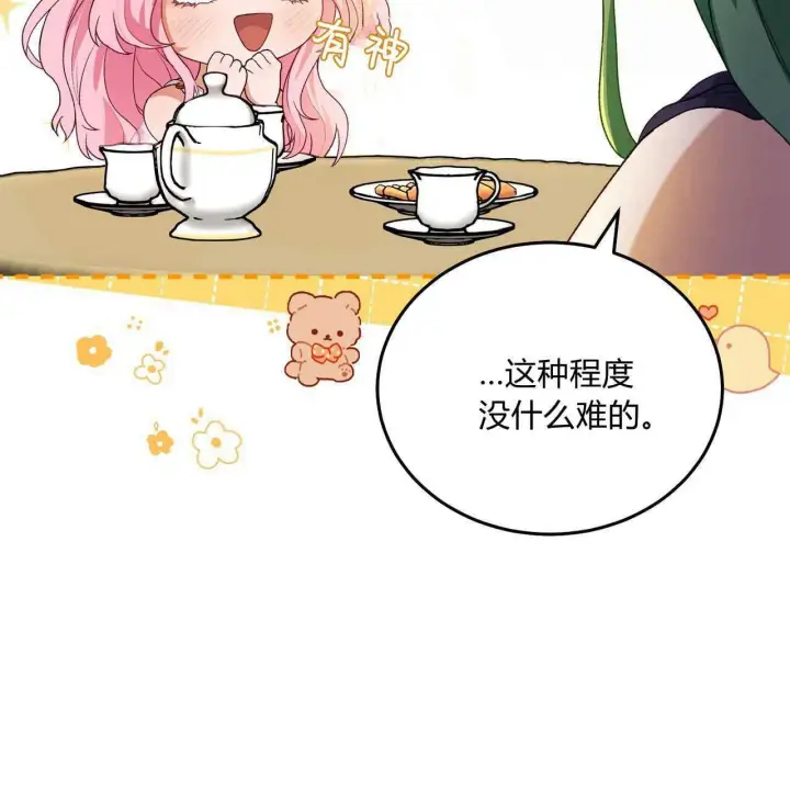 《精灵小姐，请和我签订契约吧》第25话图96