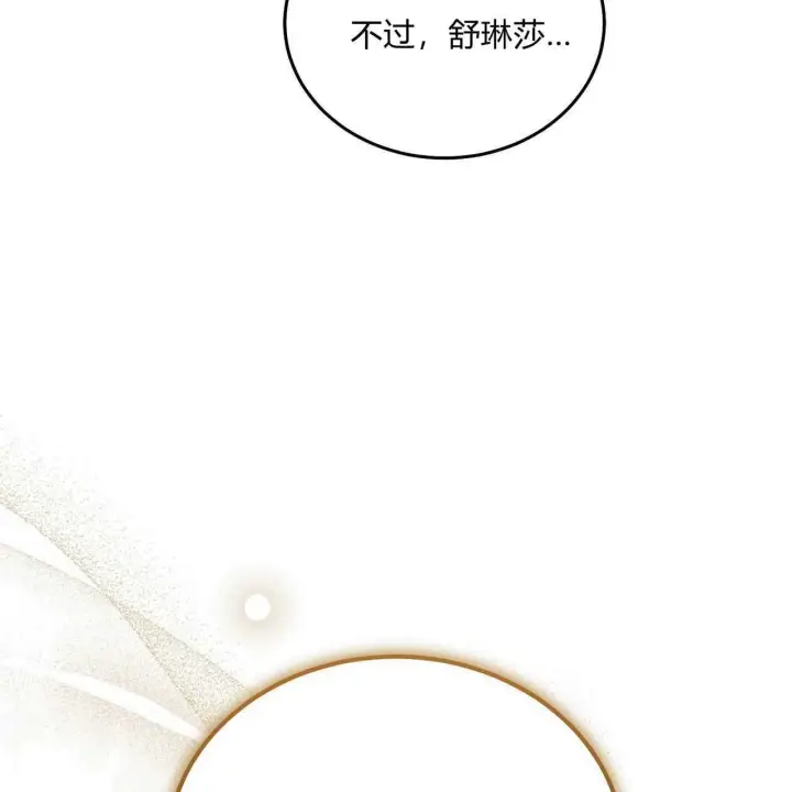 《精灵小姐，请和我签订契约吧》第25话图98