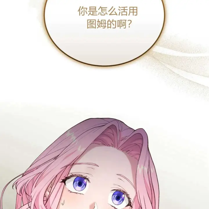 《精灵小姐，请和我签订契约吧》第25话图99
