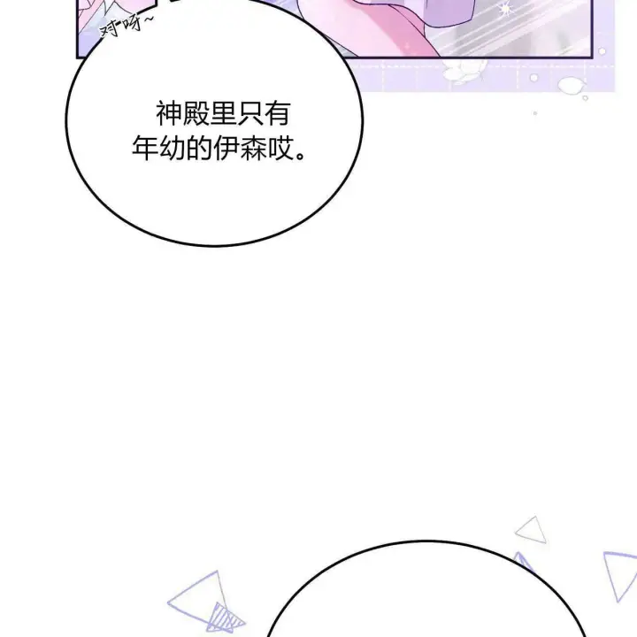 《精灵小姐，请和我签订契约吧》第26话图102