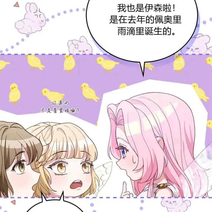 《精灵小姐，请和我签订契约吧》第26话图103