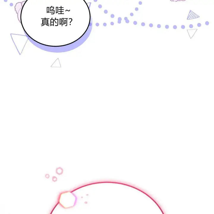 《精灵小姐，请和我签订契约吧》第26话图104