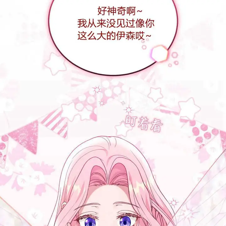 《精灵小姐，请和我签订契约吧》第26话图105