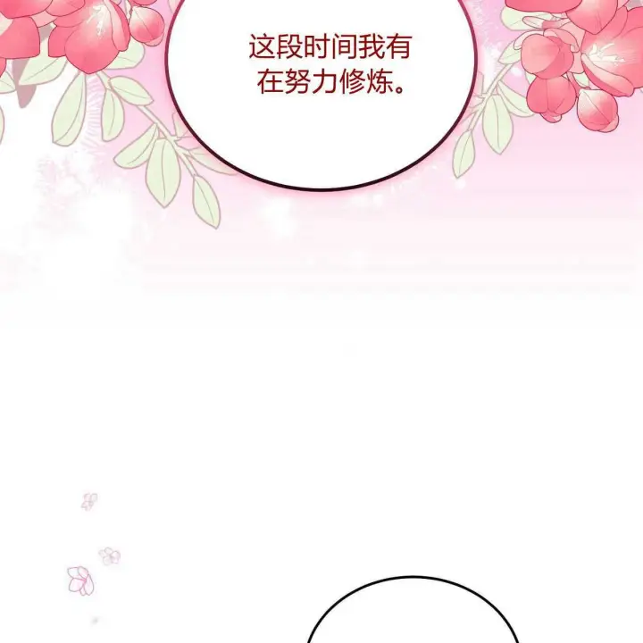 《精灵小姐，请和我签订契约吧》第26话图107