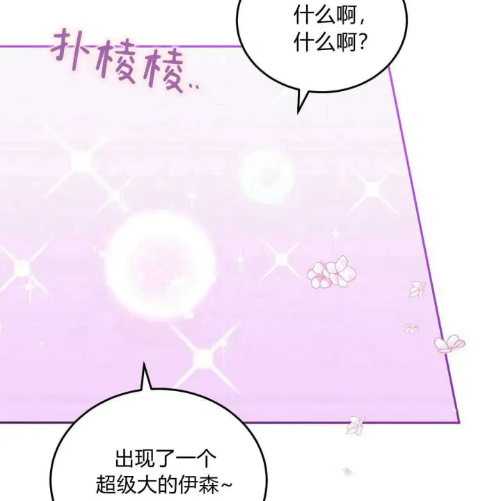 《精灵小姐，请和我签订契约吧》第26话图108