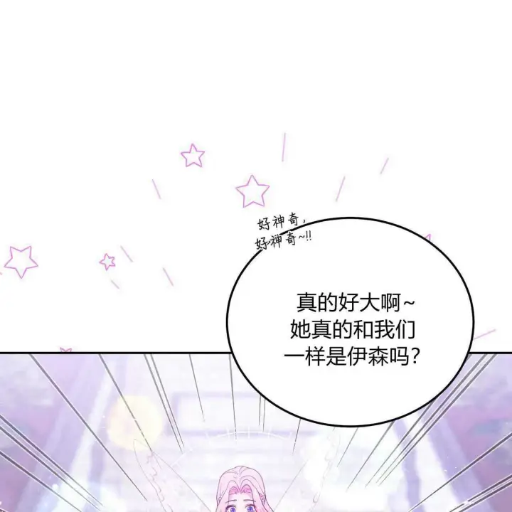 《精灵小姐，请和我签订契约吧》第26话图110