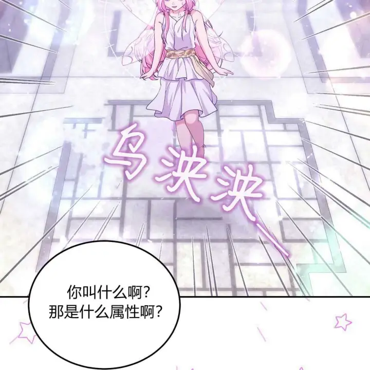 《精灵小姐，请和我签订契约吧》第26话图111