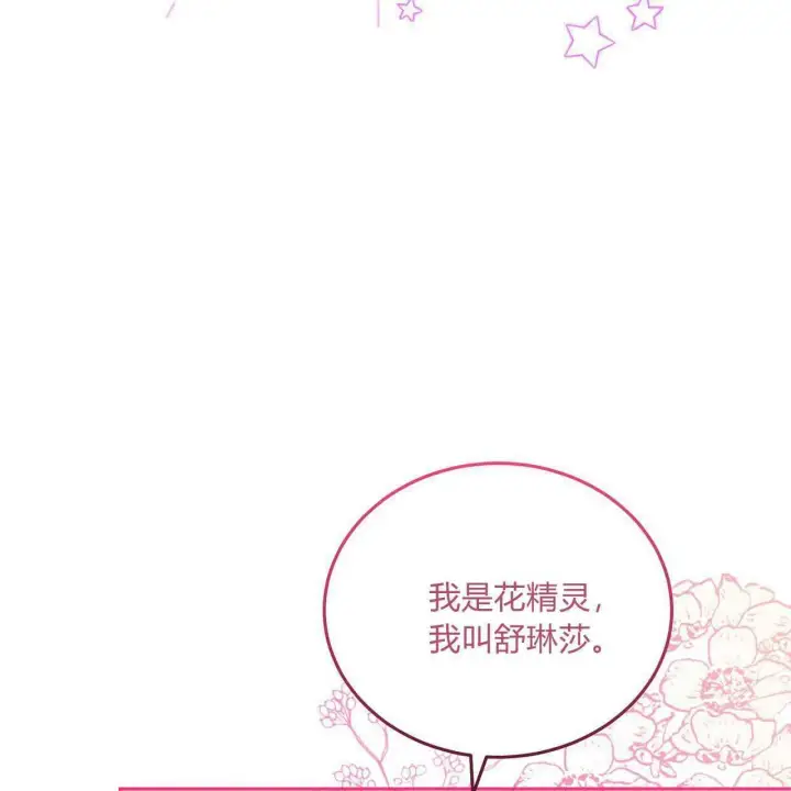 《精灵小姐，请和我签订契约吧》第26话图112