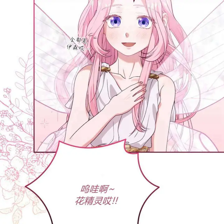 《精灵小姐，请和我签订契约吧》第26话图113
