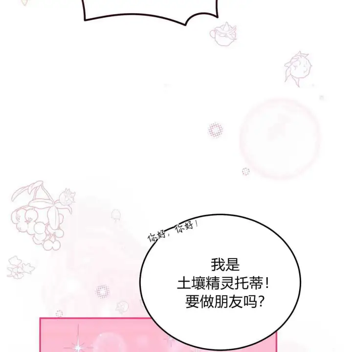 《精灵小姐，请和我签订契约吧》第26话图114