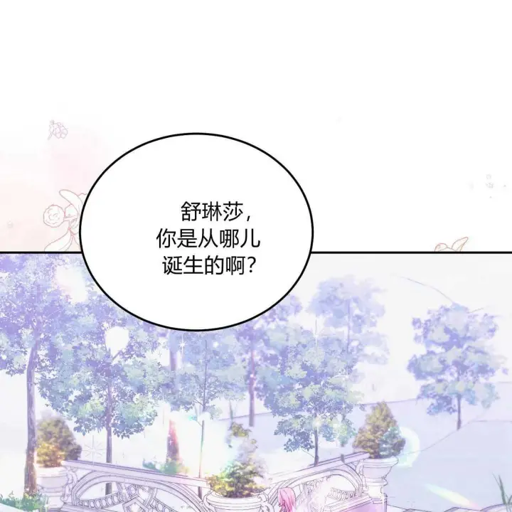 《精灵小姐，请和我签订契约吧》第26话图117