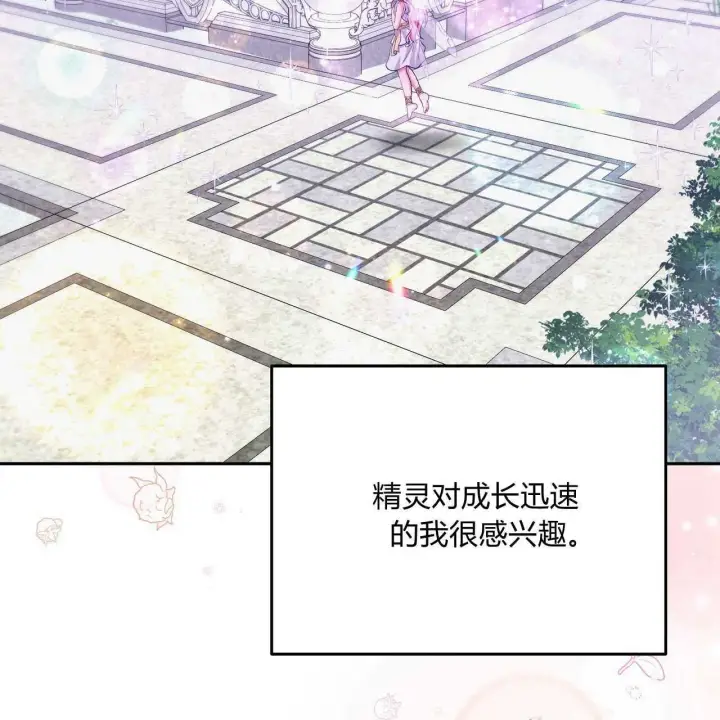 《精灵小姐，请和我签订契约吧》第26话图118