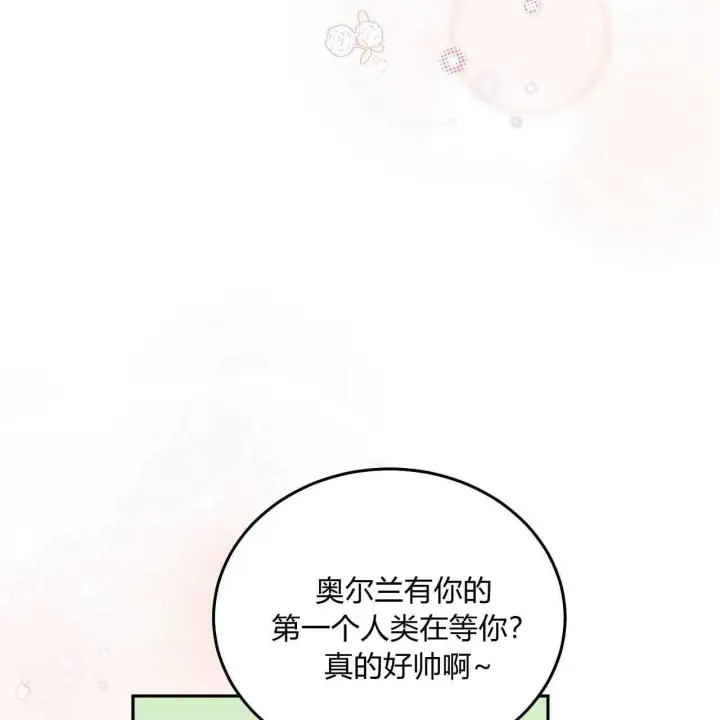 《精灵小姐，请和我签订契约吧》第26话图119