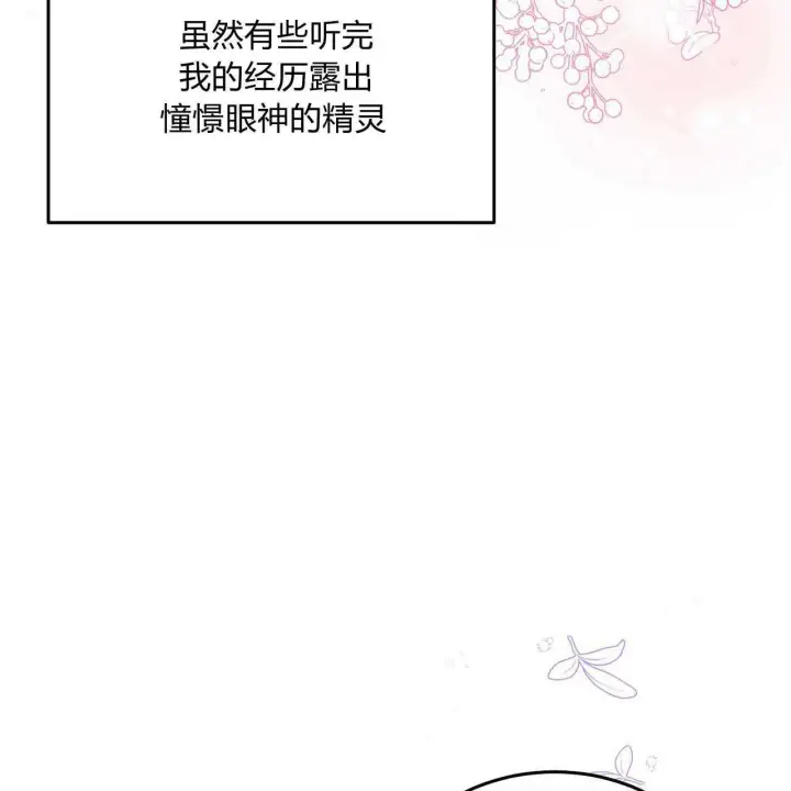《精灵小姐，请和我签订契约吧》第26话图121