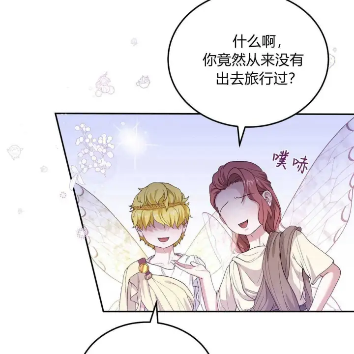 《精灵小姐，请和我签订契约吧》第26话图122