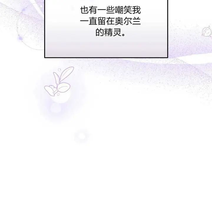 《精灵小姐，请和我签订契约吧》第26话图124