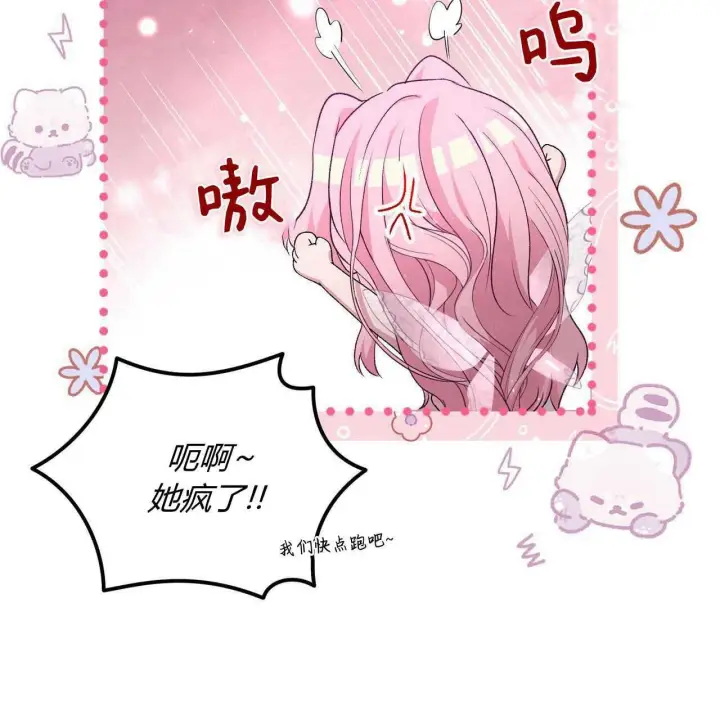 《精灵小姐，请和我签订契约吧》第26话图130