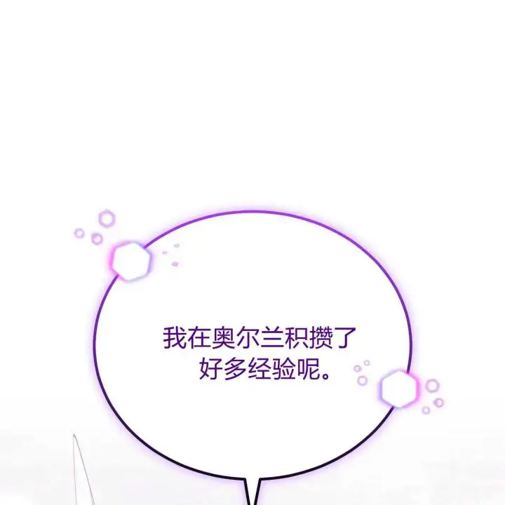 《精灵小姐，请和我签订契约吧》第26话图131