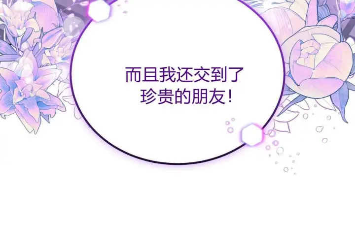 《精灵小姐，请和我签订契约吧》第26话图134