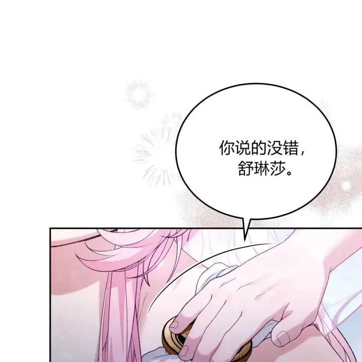 《精灵小姐，请和我签订契约吧》第26话图135